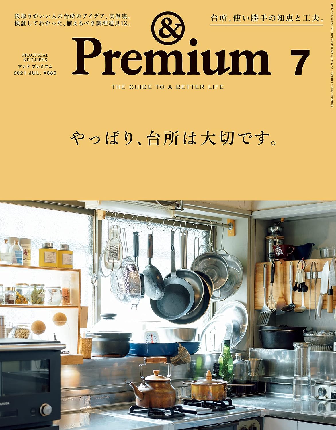&Premium 2021年7月号